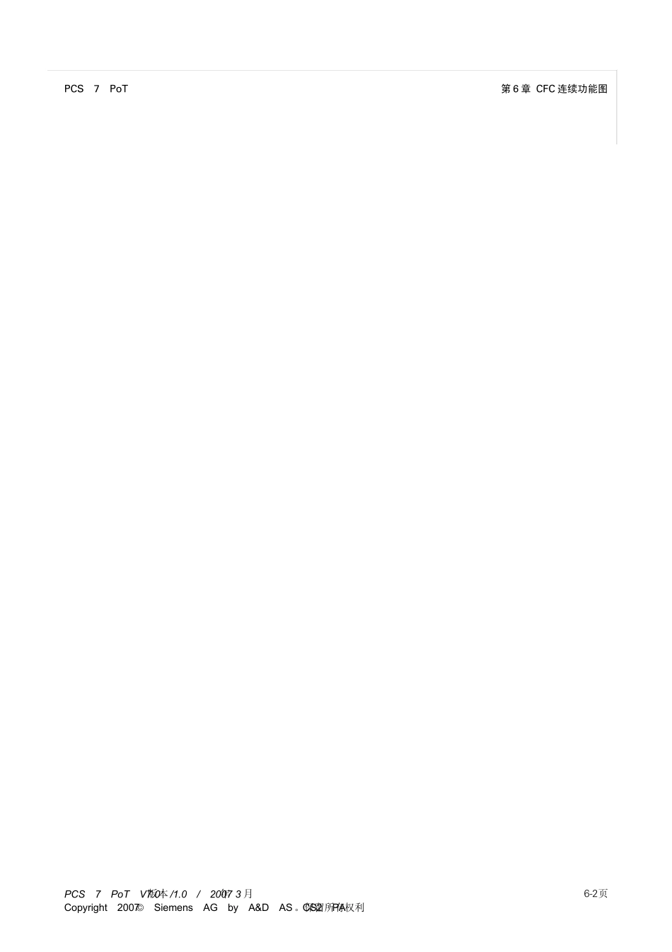 PCS7深入浅出(第六章)_第2页