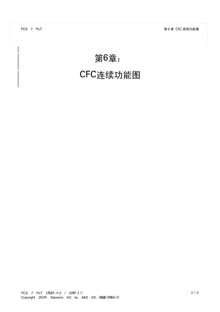 PCS7深入浅出(第六章)