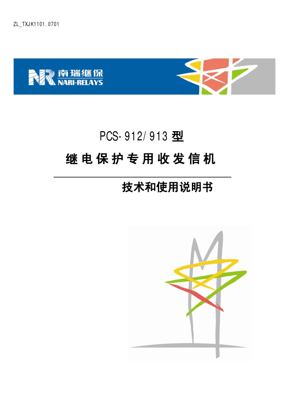 PCS912(913)型继电保护专用收发信机技术和使用说明书_第1页