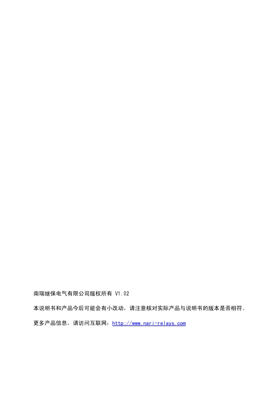 PCS912(913)型继电保护专用收发信机技术和使用说明书_第2页