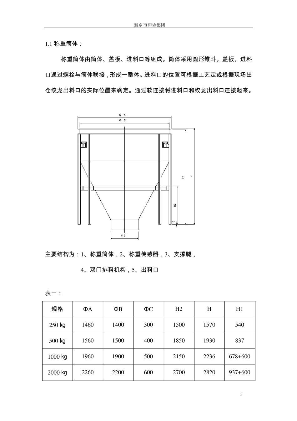 PCS型配料秤使用说明书_第3页