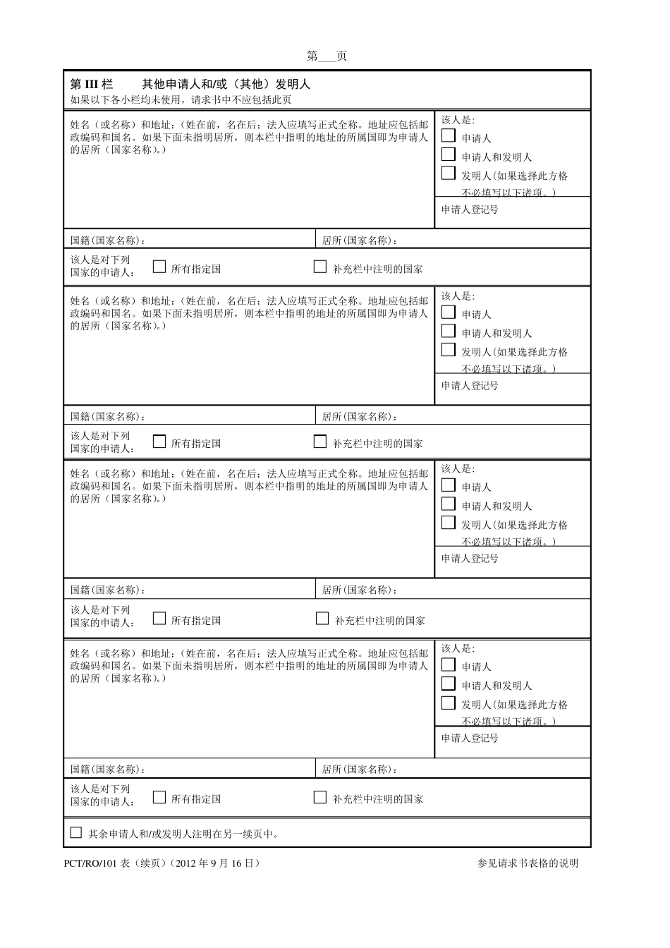 PCT请求书_第2页