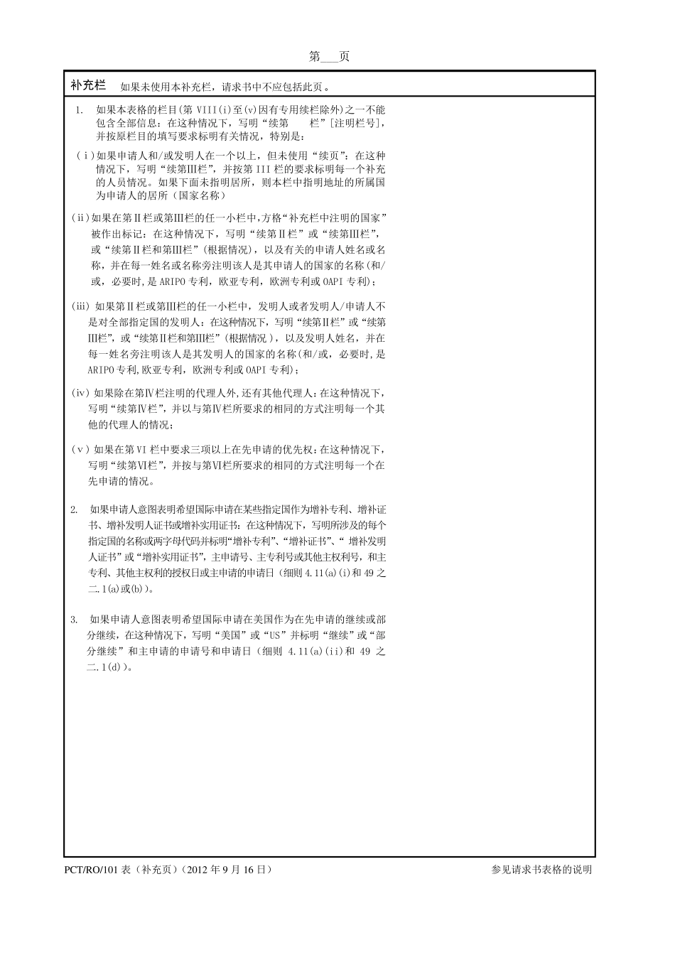 PCT请求书_第3页