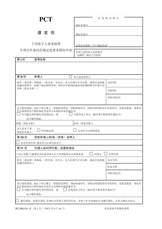 PCT请求书