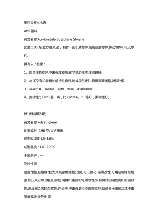 PCV,PP,PE,BOPP,OPP膜什么区别？