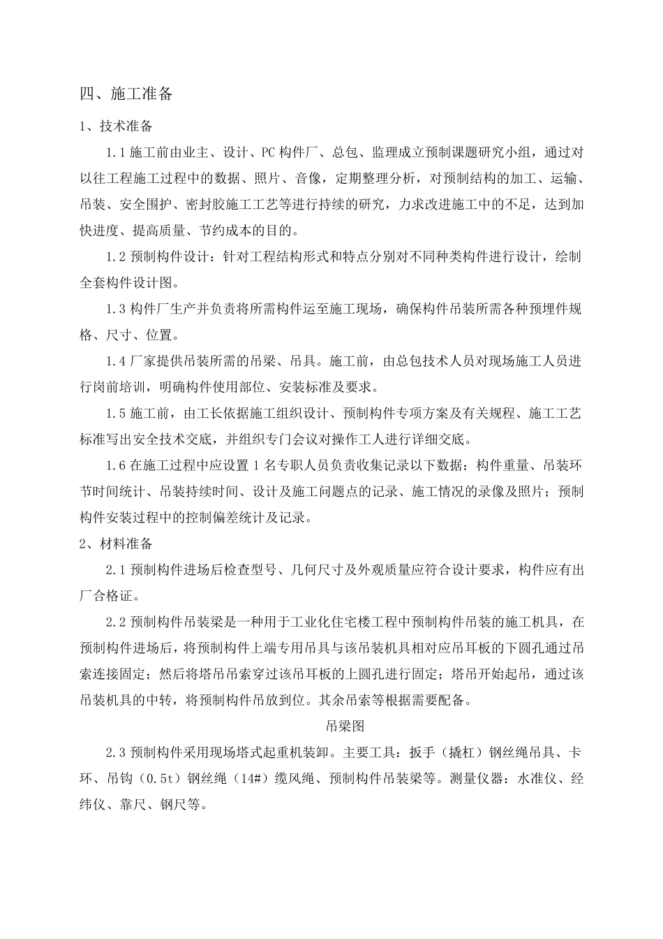 PC构件专项施工方案_第3页