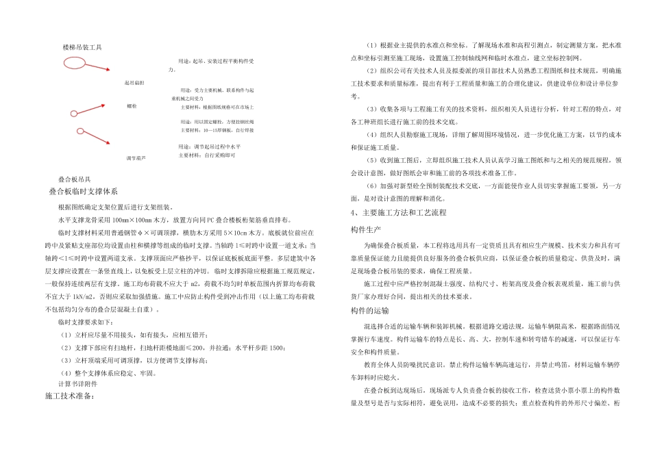 pc构件吊装专项施工方案_第3页