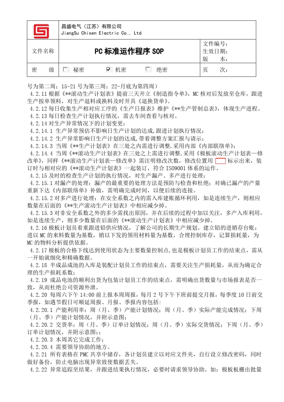 PC标准运作程序SOP_第3页