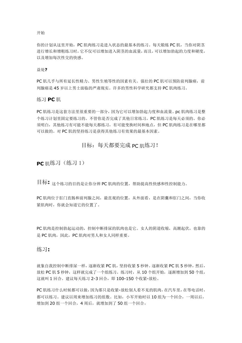 PC肌肉练习_第2页