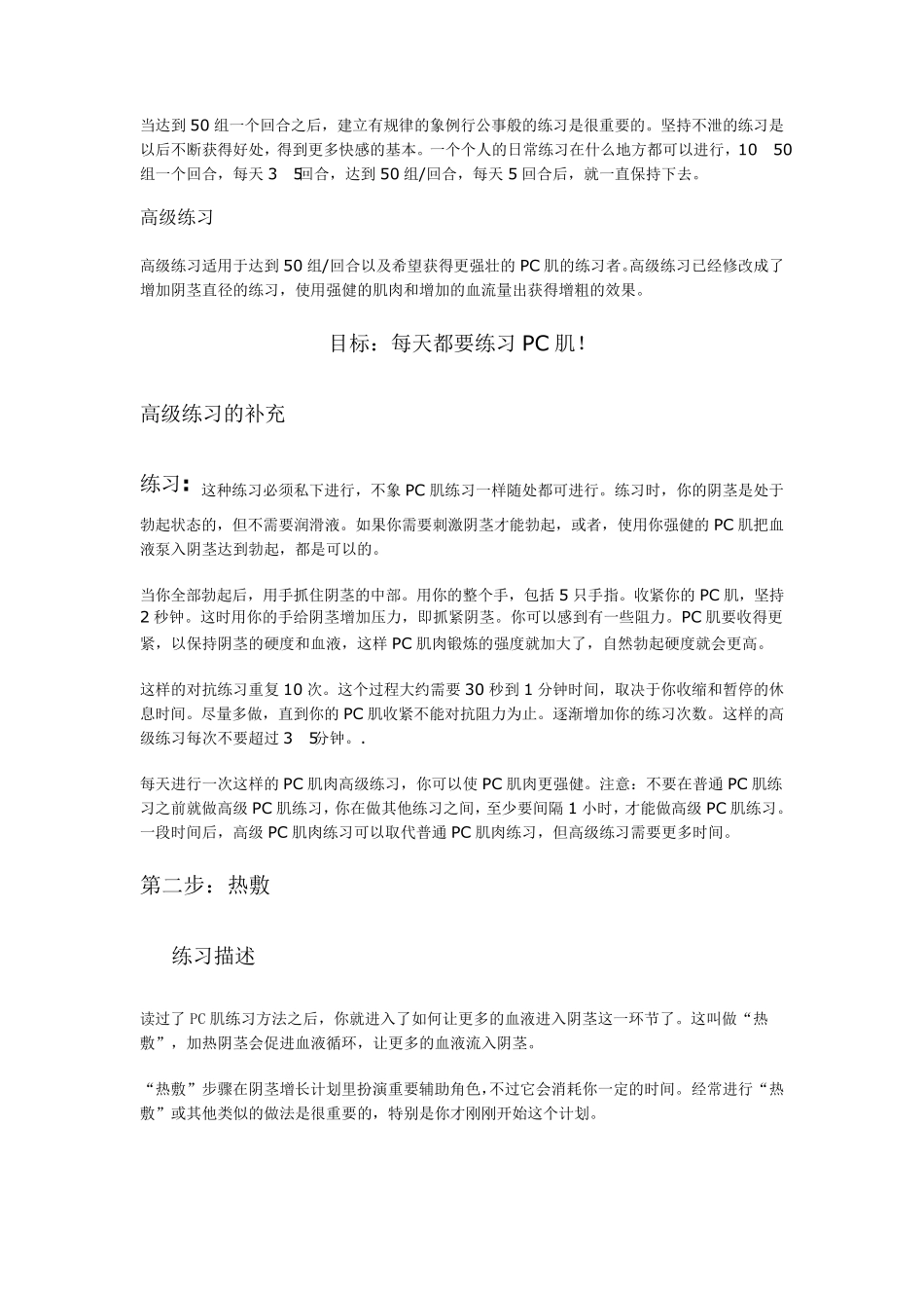 PC肌肉练习_第3页