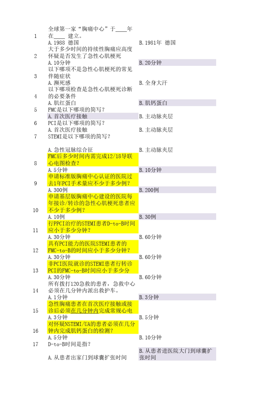 PC题库汇总参考答案_第1页