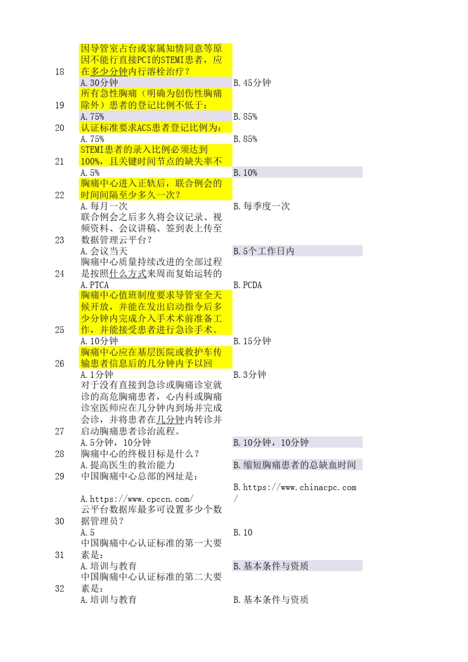 PC题库汇总参考答案_第2页