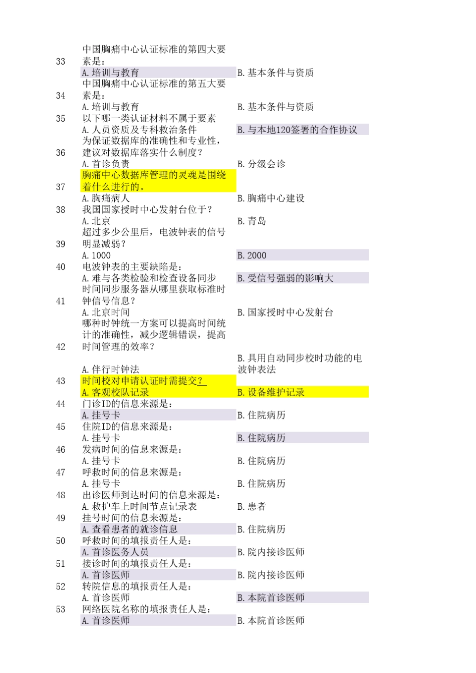 PC题库汇总参考答案_第3页