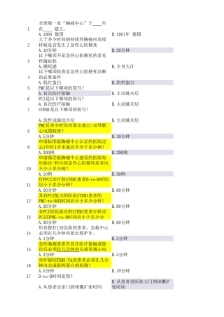 PC题库汇总参考答案