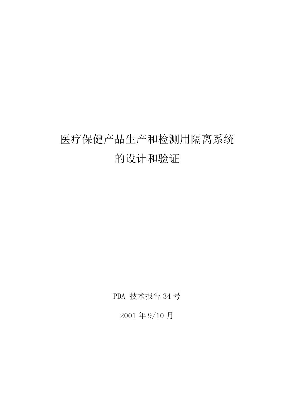 PDATR34文件中文_第1页