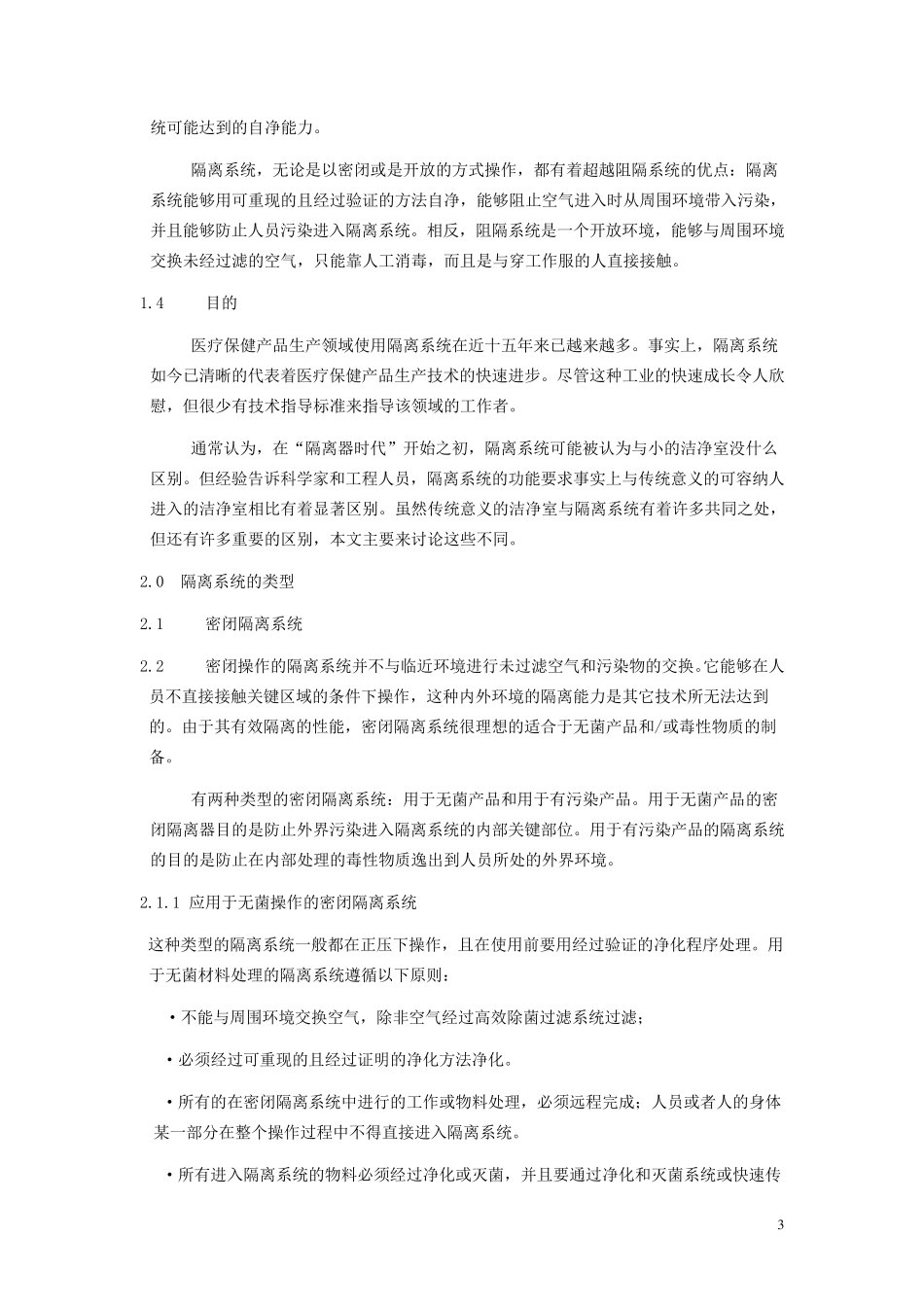 PDATR34文件中文_第3页