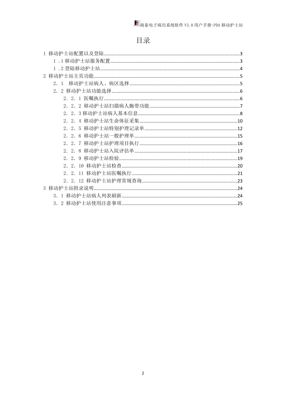 PDA护士站使用手册_第2页