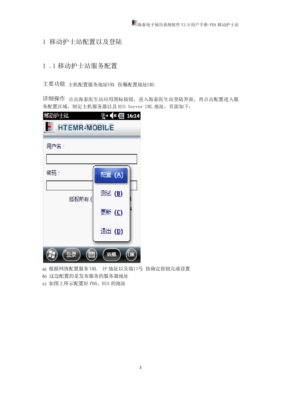 PDA护士站使用手册_第3页