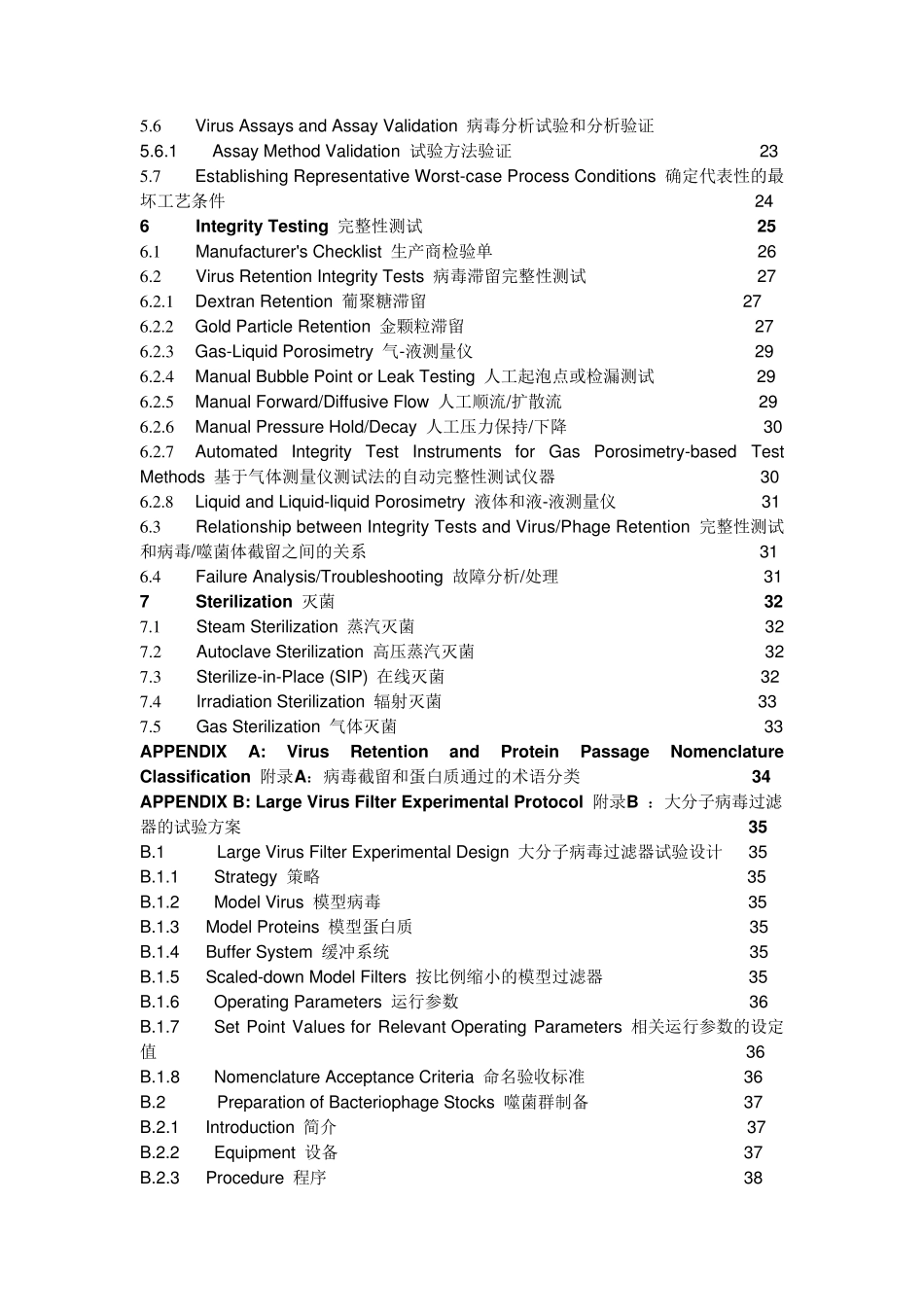 PDATR412005病毒过滤_第2页