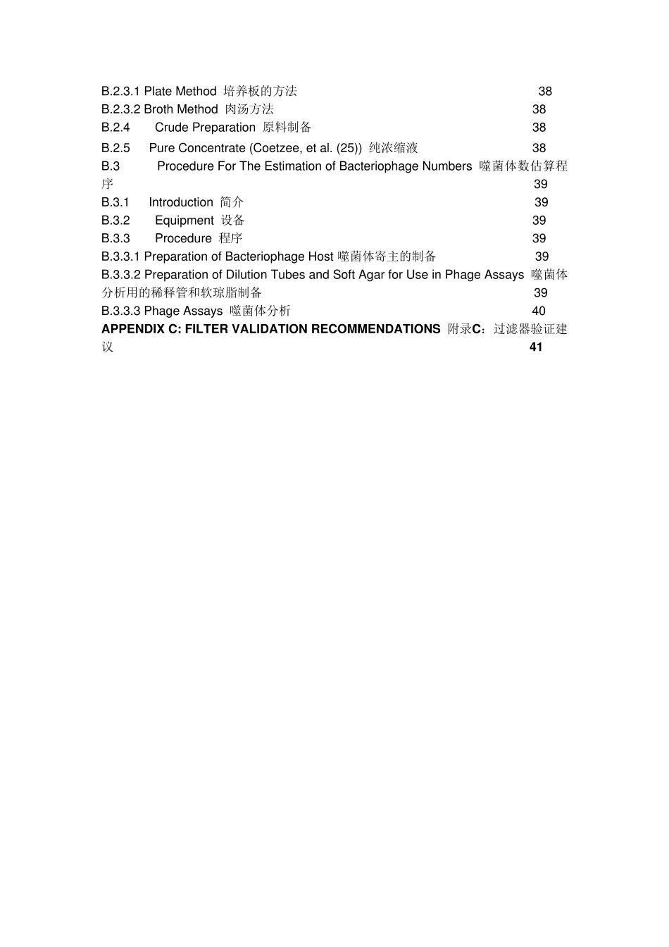 PDATR412005病毒过滤_第3页