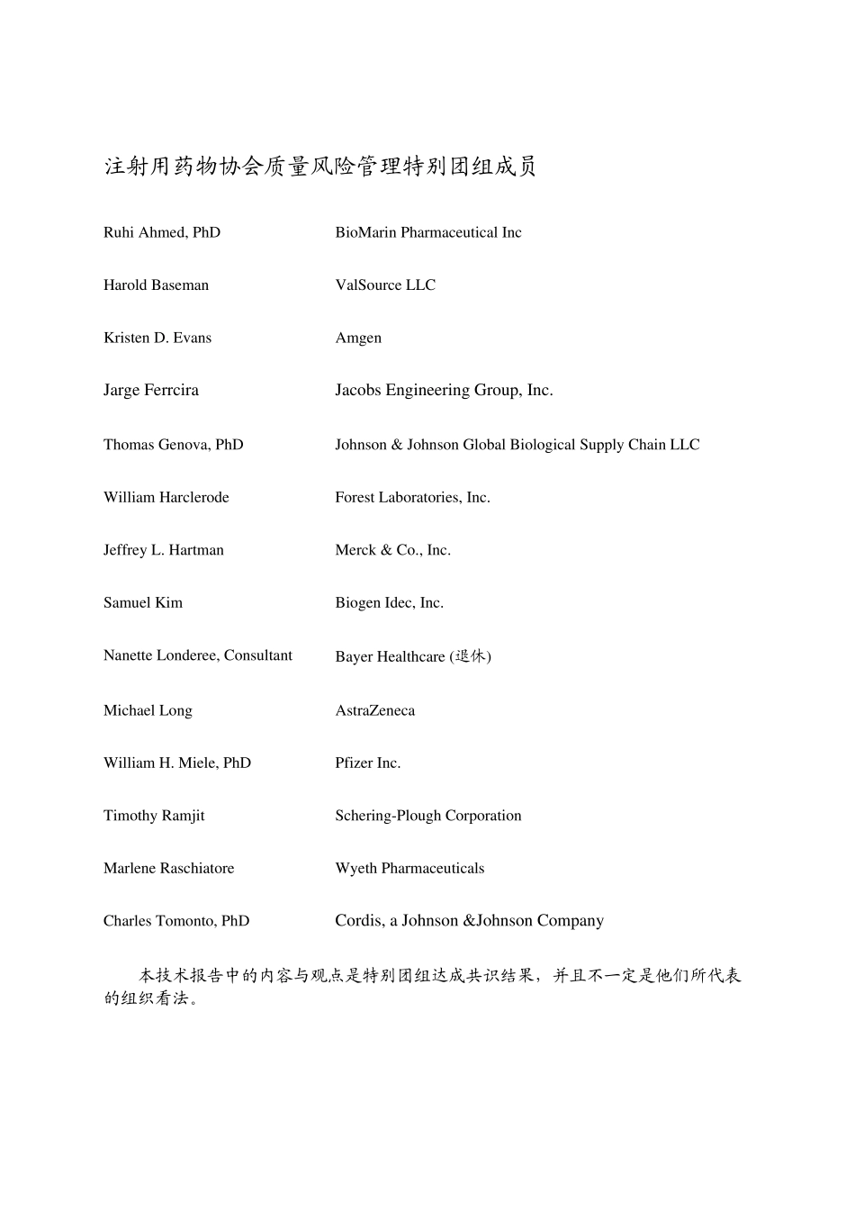 PDA无菌过程风险分析_第2页