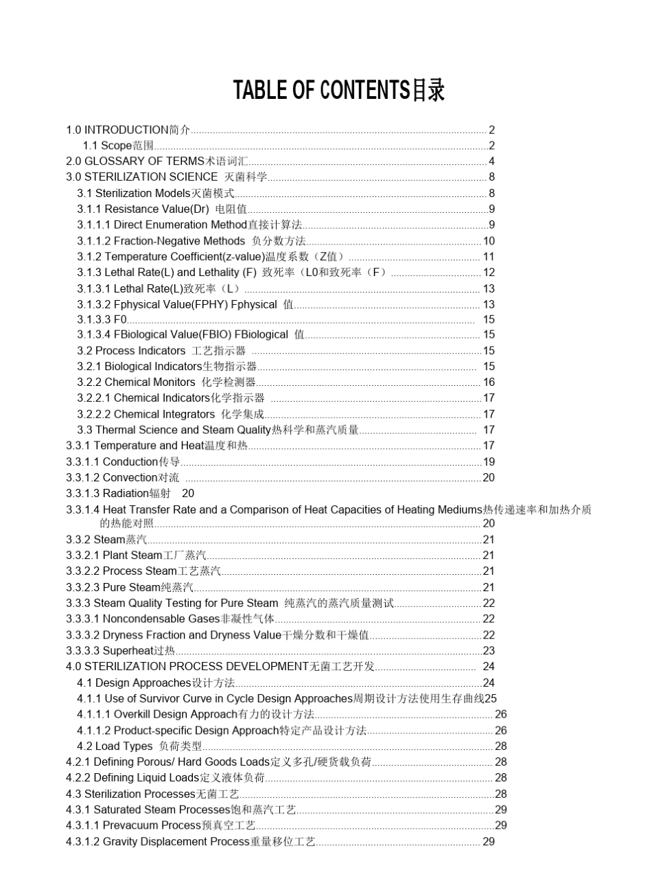PDATR1湿热灭菌验证_第3页