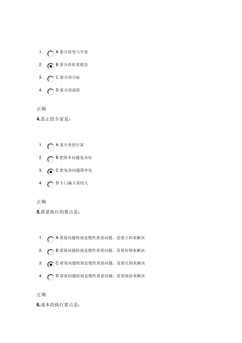 PDCA循环在工厂管理中的应用试卷_第2页