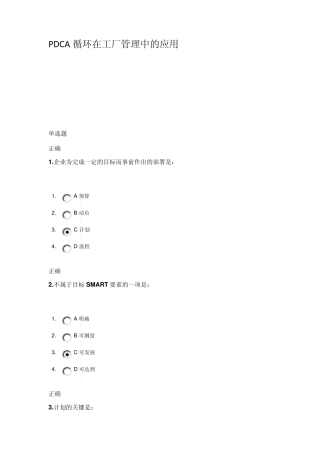 PDCA循环在工厂管理中的应用试卷