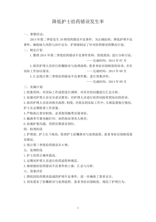 PDCA降低护士给药错误发生率