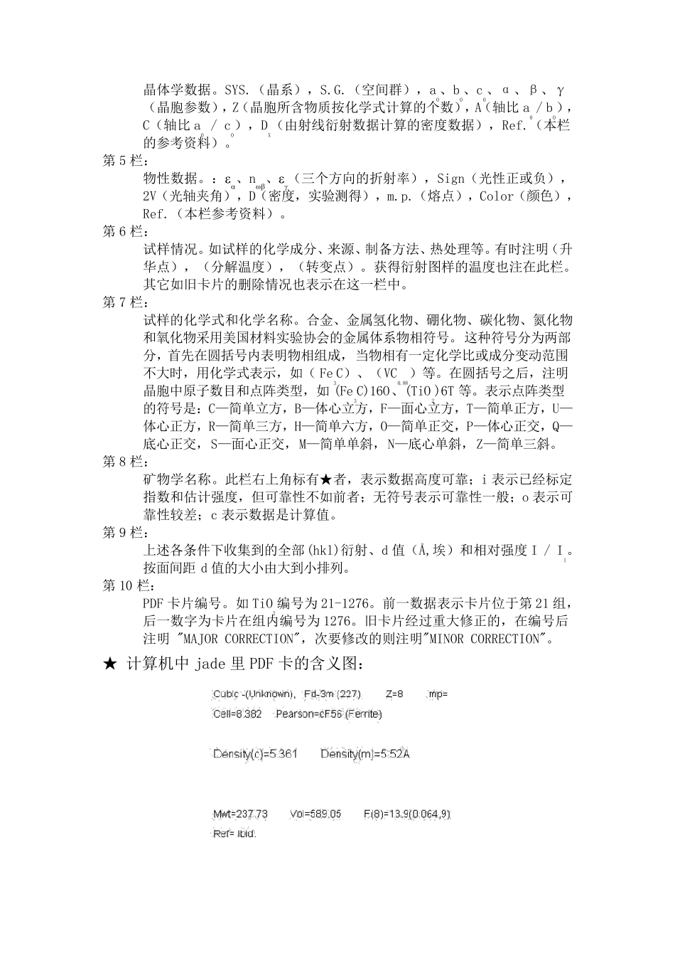 PDF卡片说明_第2页