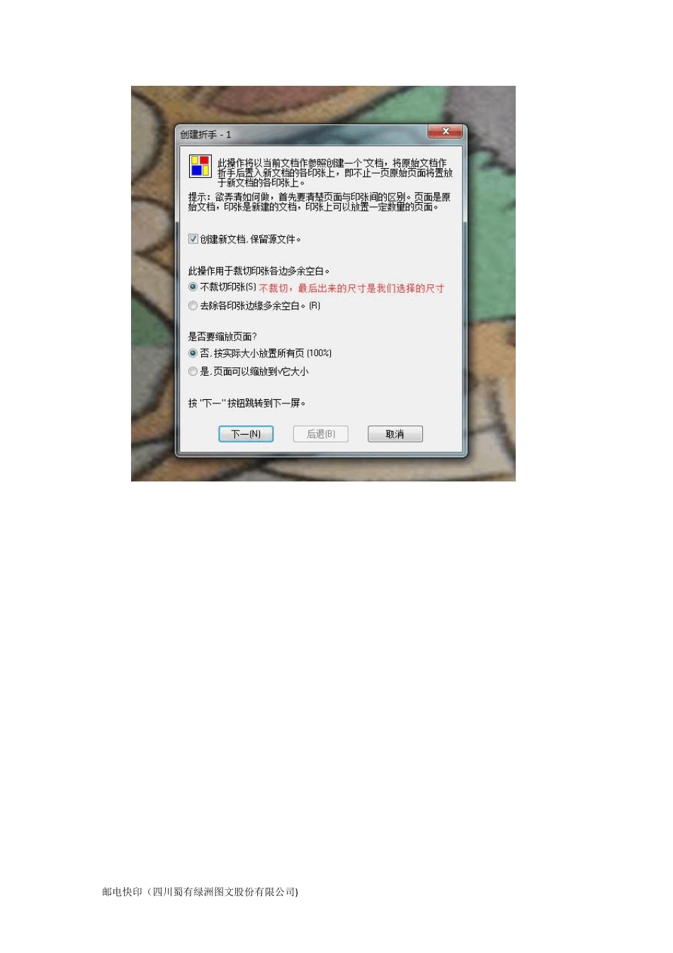 pdf制作拼版教程四_第3页