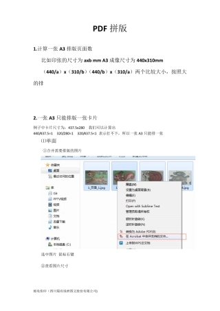 pdf制作拼版教程四