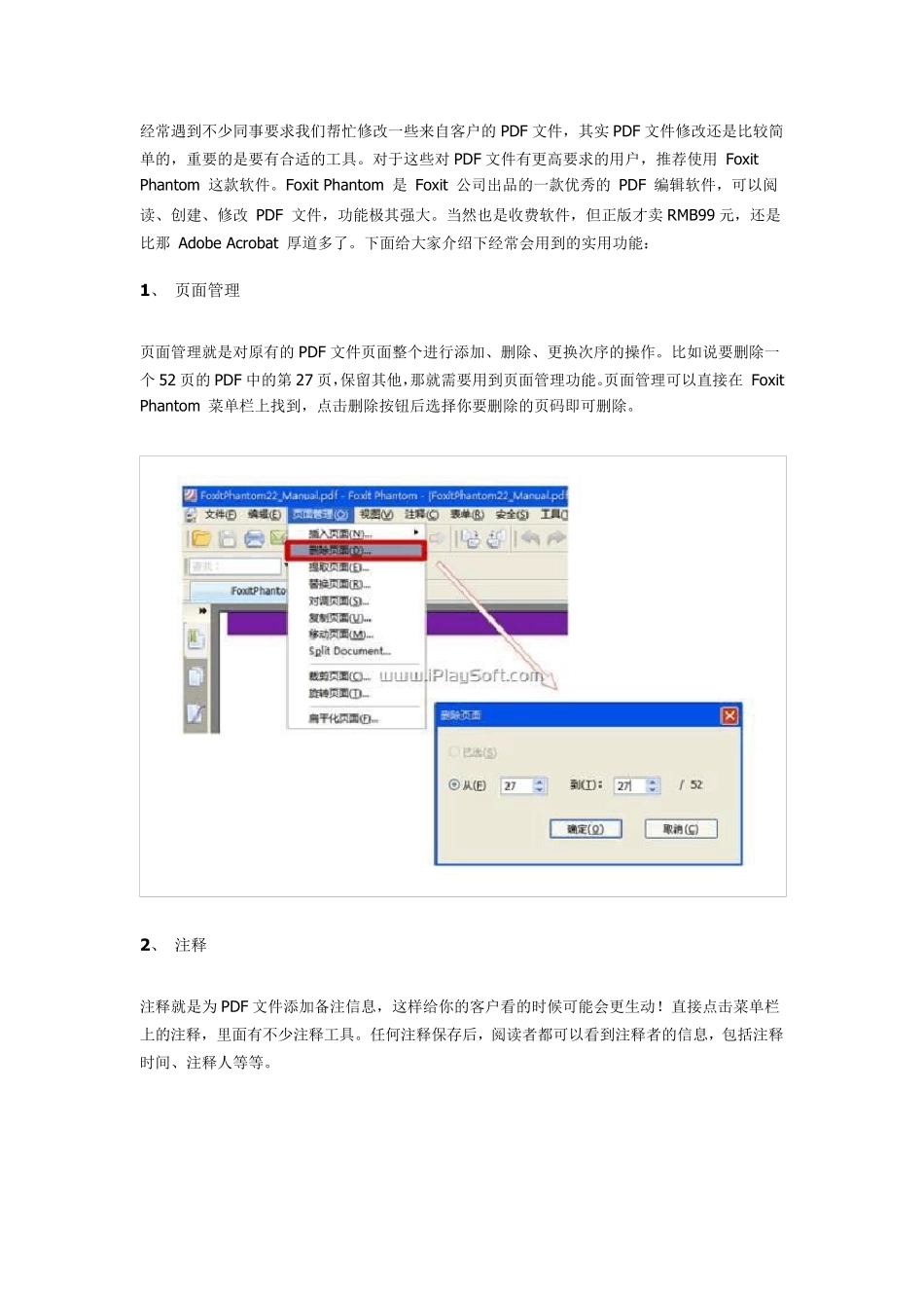 PDF文件编辑修改与格式转换的技巧_第2页
