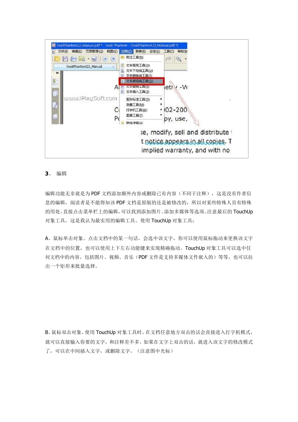 PDF文件编辑修改与格式转换的技巧_第3页
