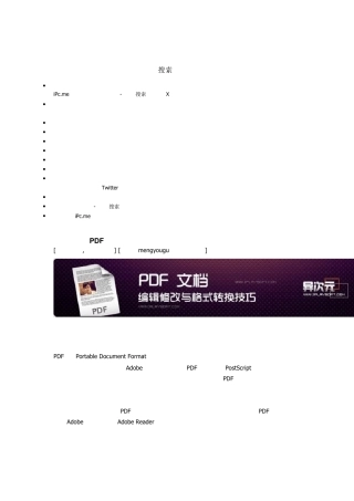 PDF文件编辑修改与格式转换的技巧