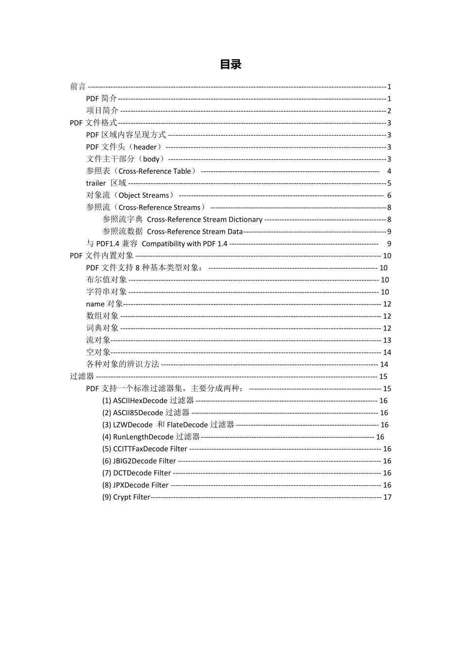 PDF文档格式_第1页