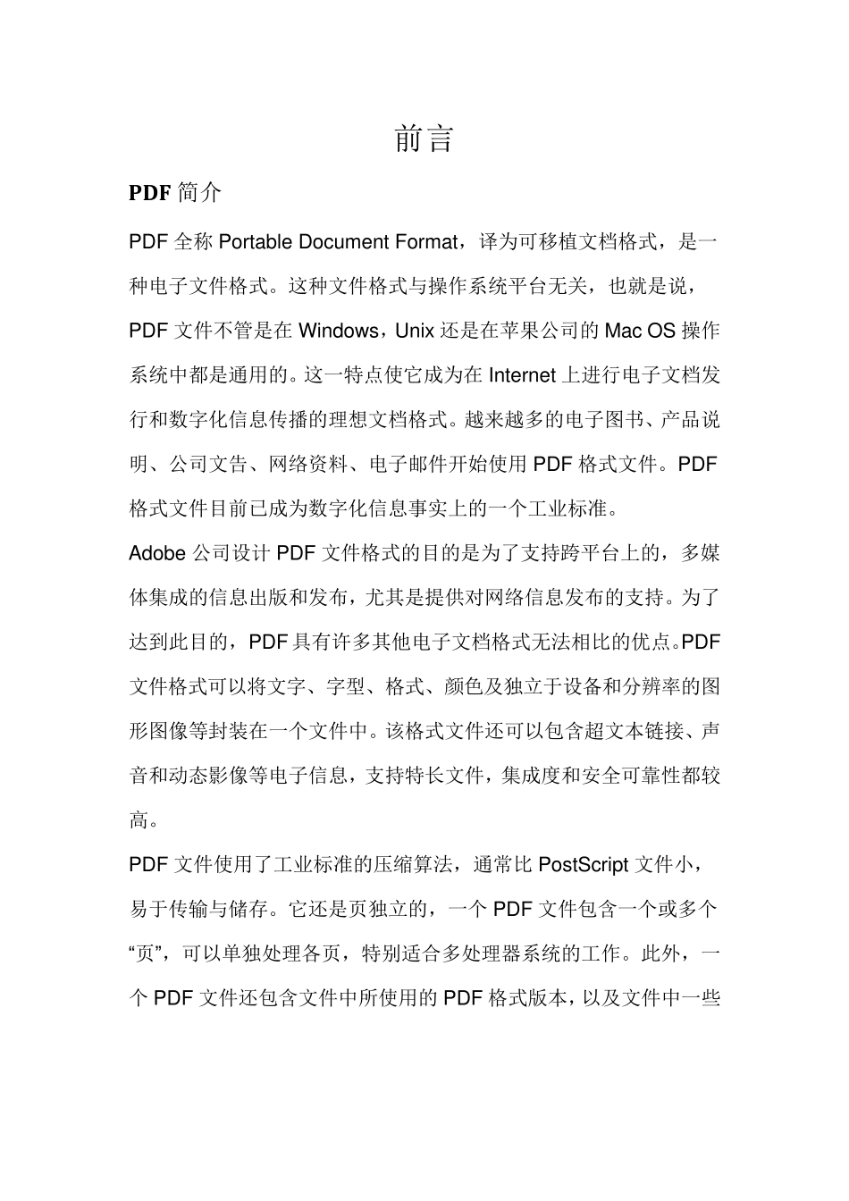 PDF文档格式_第2页