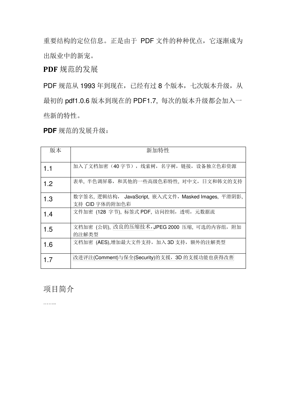 PDF文档格式_第3页