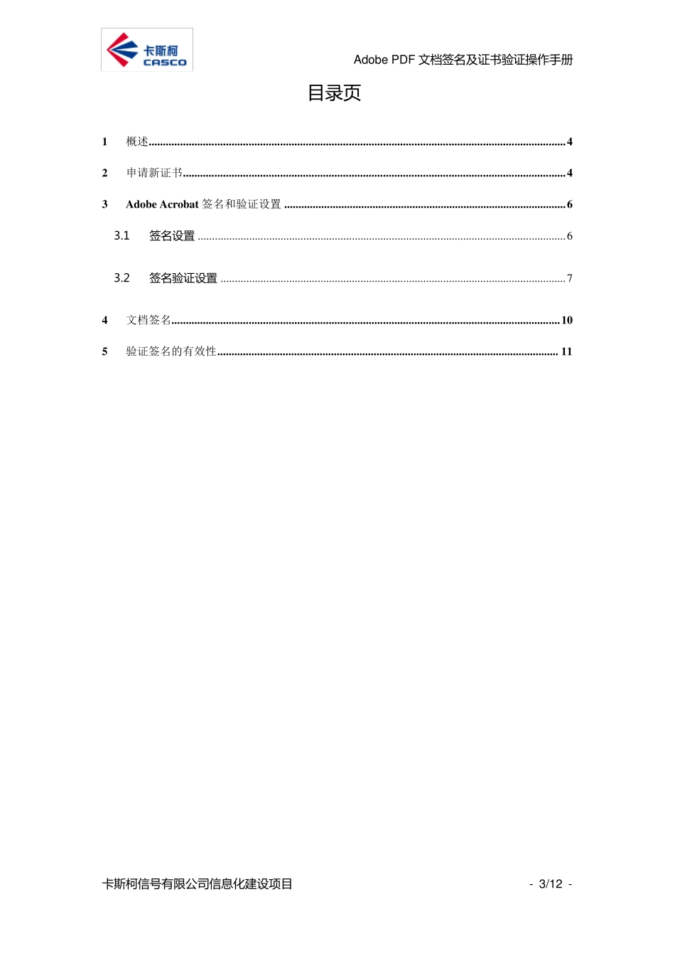 PDF文档签名及证书验证操作手册V1.0.0_第3页