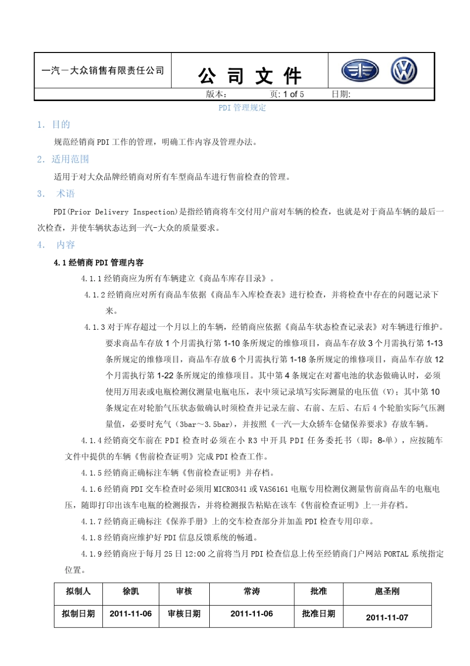 PDI管理规定_第1页