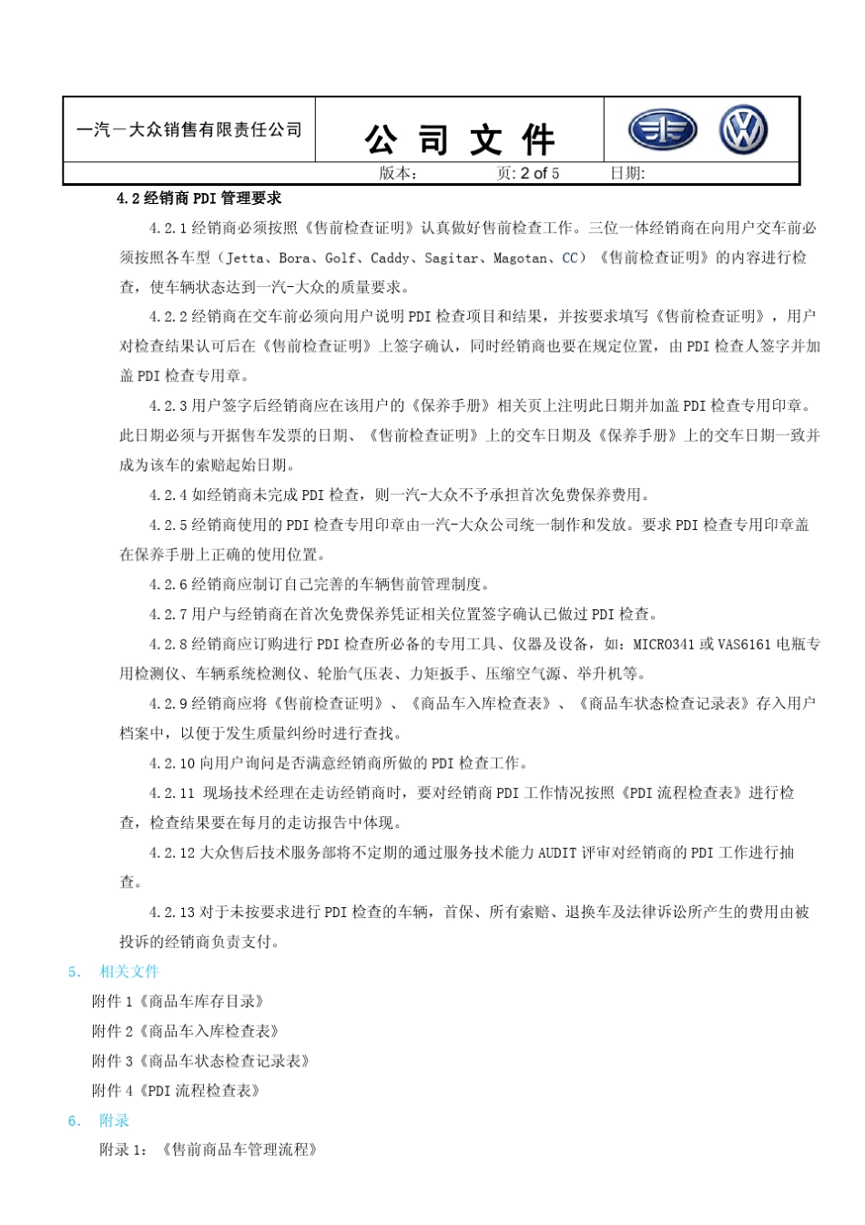 PDI管理规定_第2页