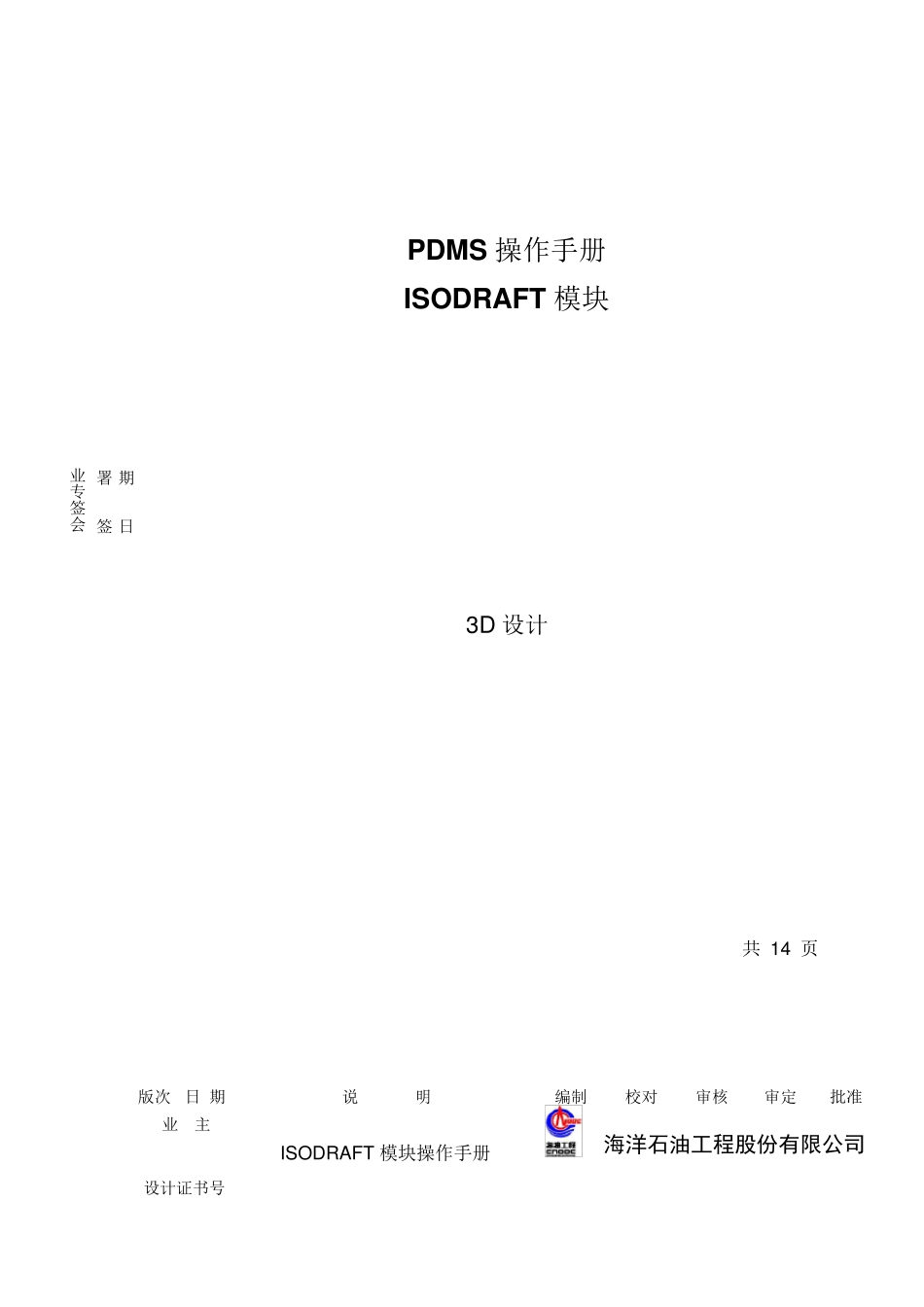 PDMS_ISODRAFT模块操作手册_蒋荃_第1页