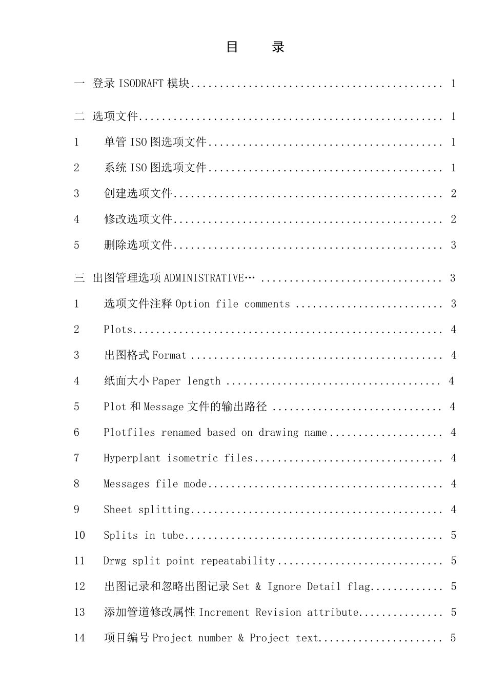 PDMS_ISODRAFT模块操作手册_蒋荃_第2页