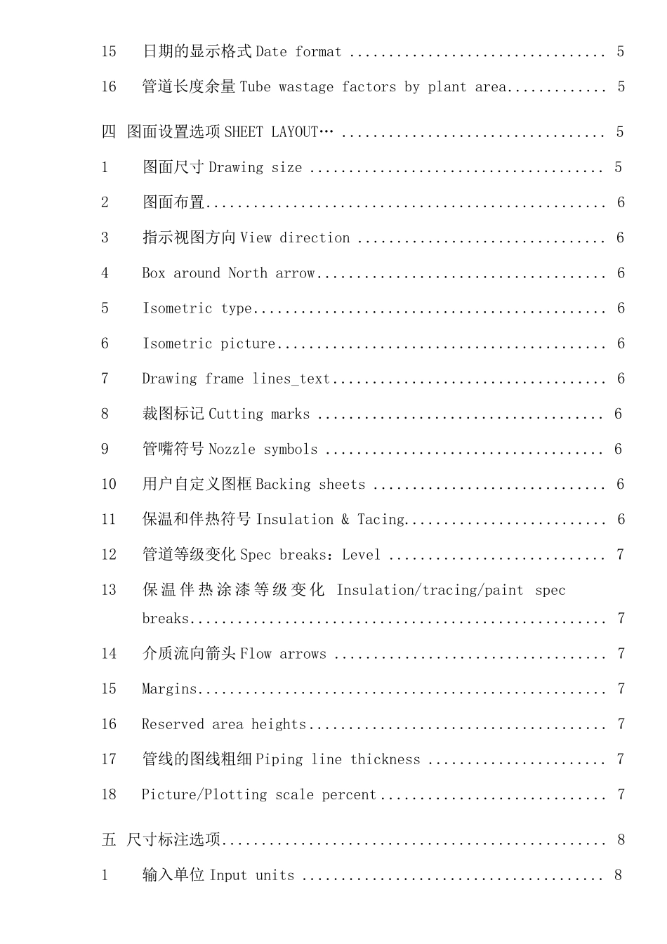 PDMS_ISODRAFT模块操作手册_蒋荃_第3页