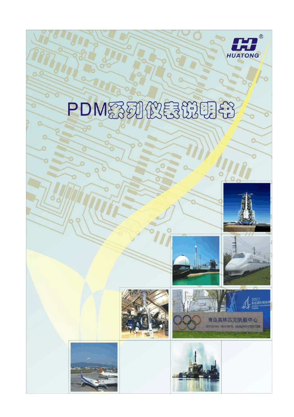 PDM803系列安装与使用手册_第1页
