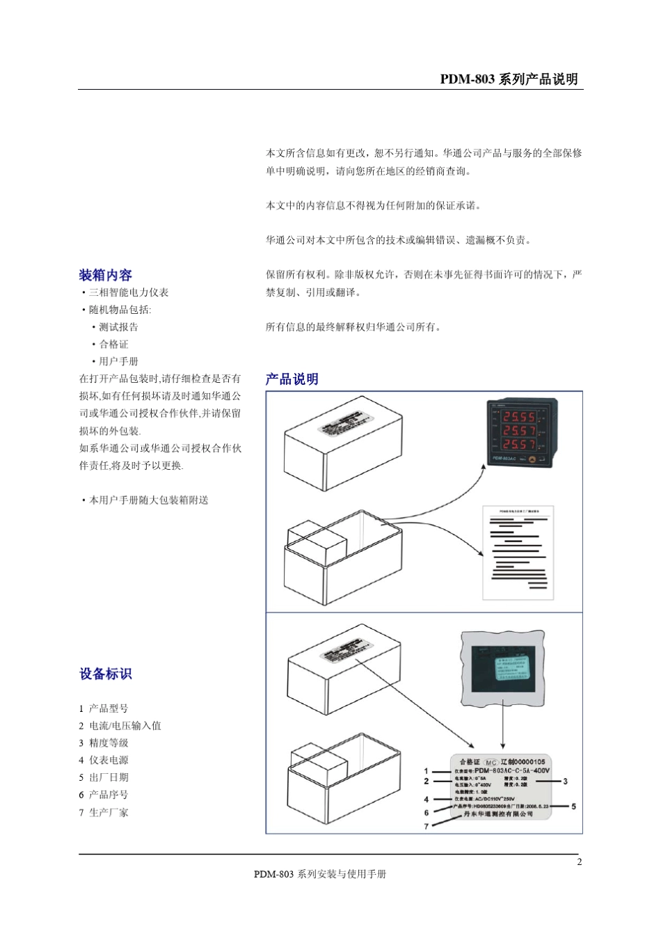 PDM803系列安装与使用手册_第3页