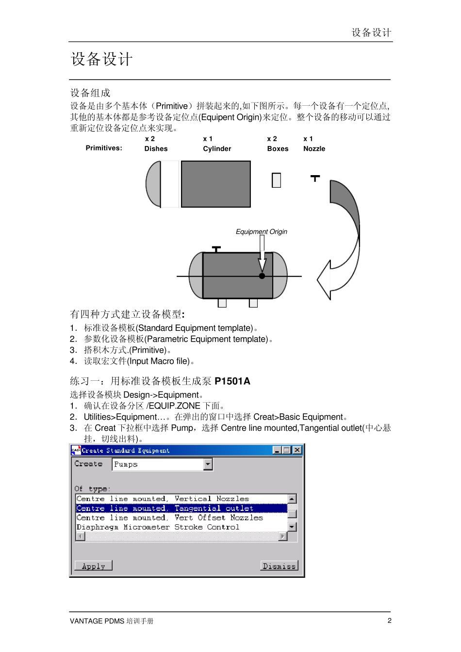 PDMS中文教程_3.设备设计_第2页
