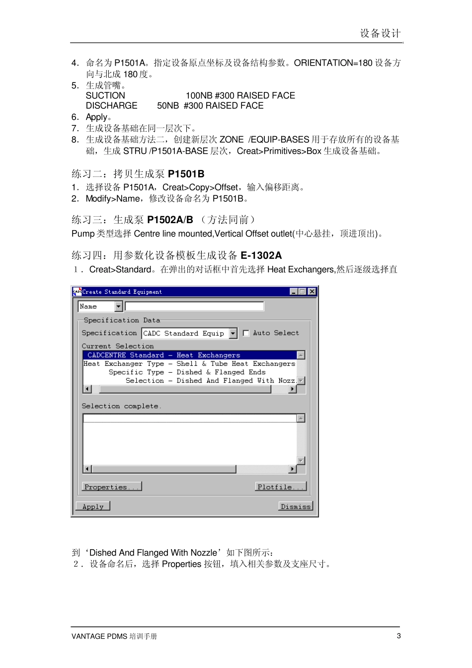 PDMS中文教程_3.设备设计_第3页