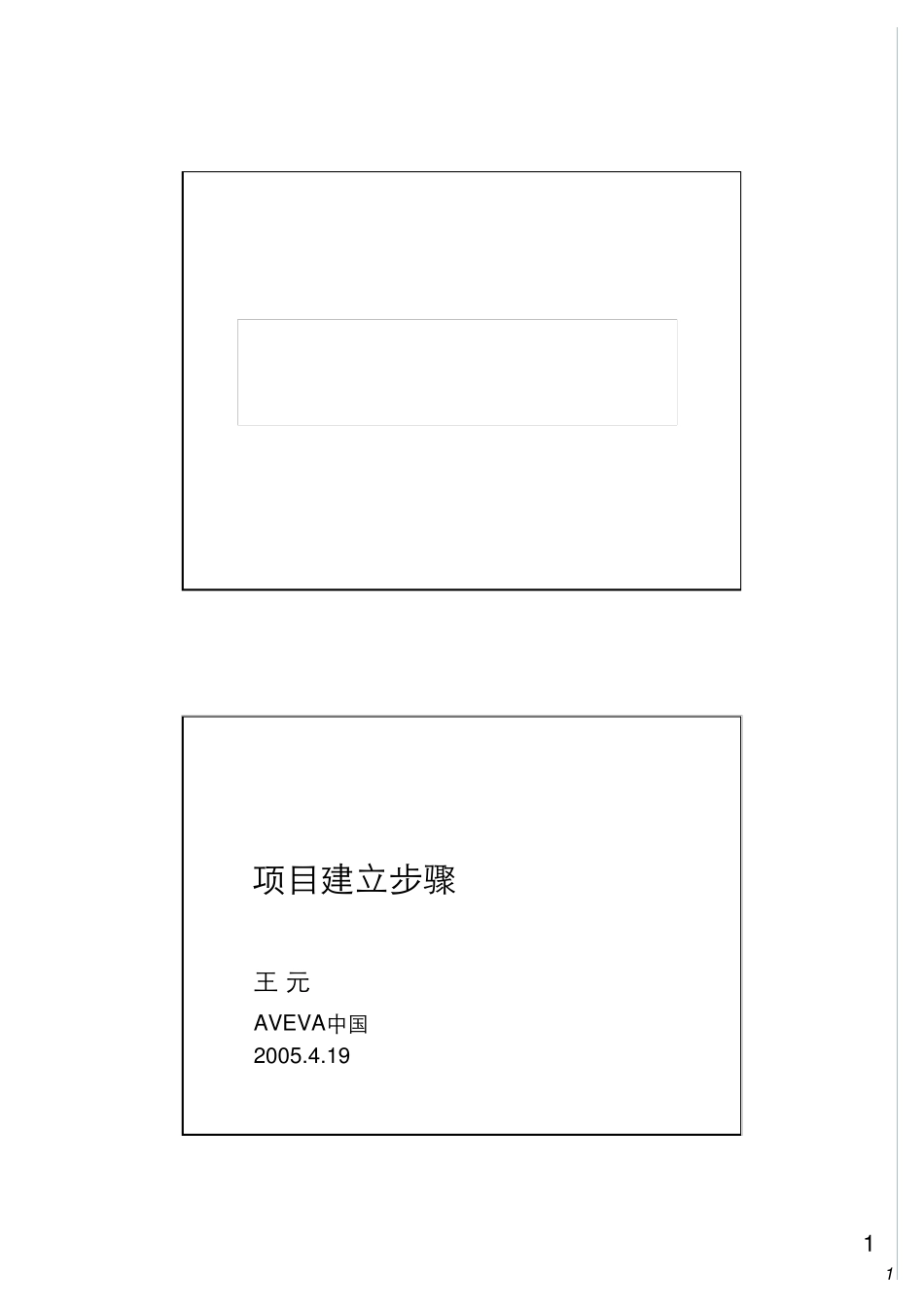 PDMS项目建立步骤_第1页