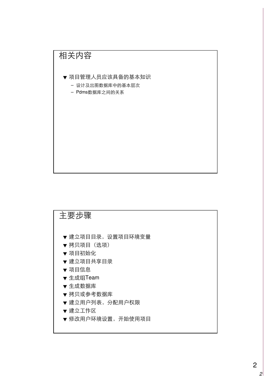 PDMS项目建立步骤_第2页